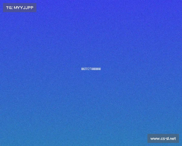 环法2021比赛直播时间