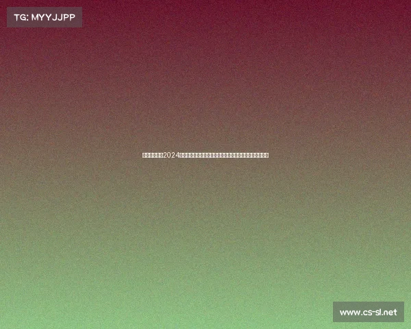 欧足联赛事、2024年欧洲冠军联赛赛事激情开幕全程跟踪精彩集锦与未来预测